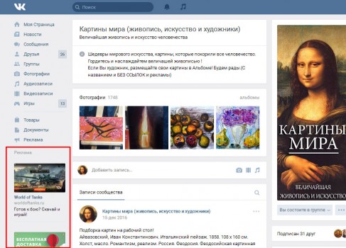 Таргетинговая реклама